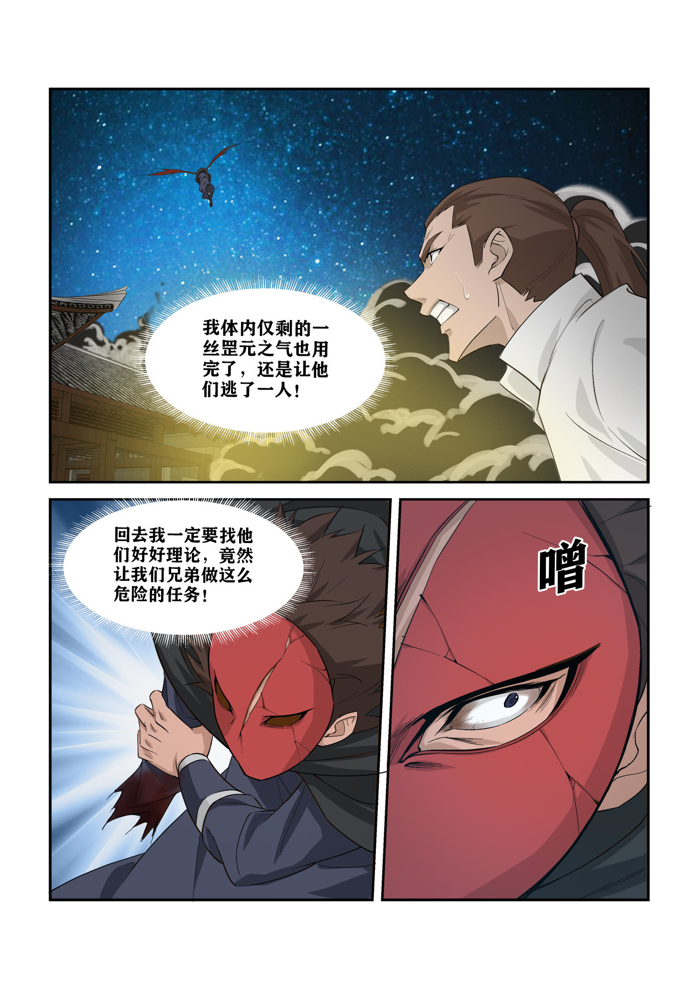 剑逆苍穹第291话 286 一个不留