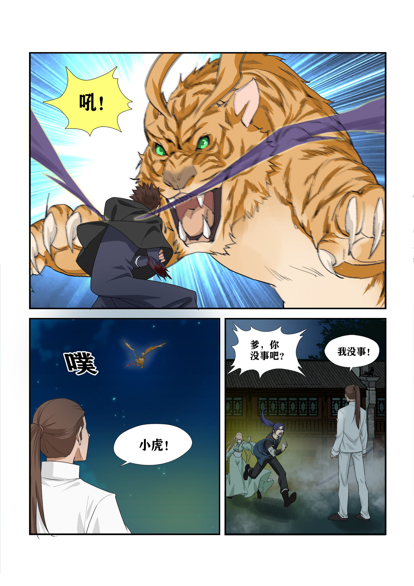 剑逆苍穹第291话 286 一个不留