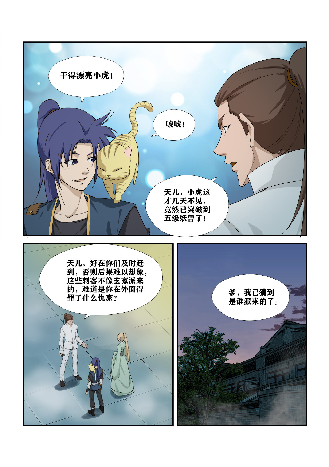 剑逆苍穹第291话 286 一个不留