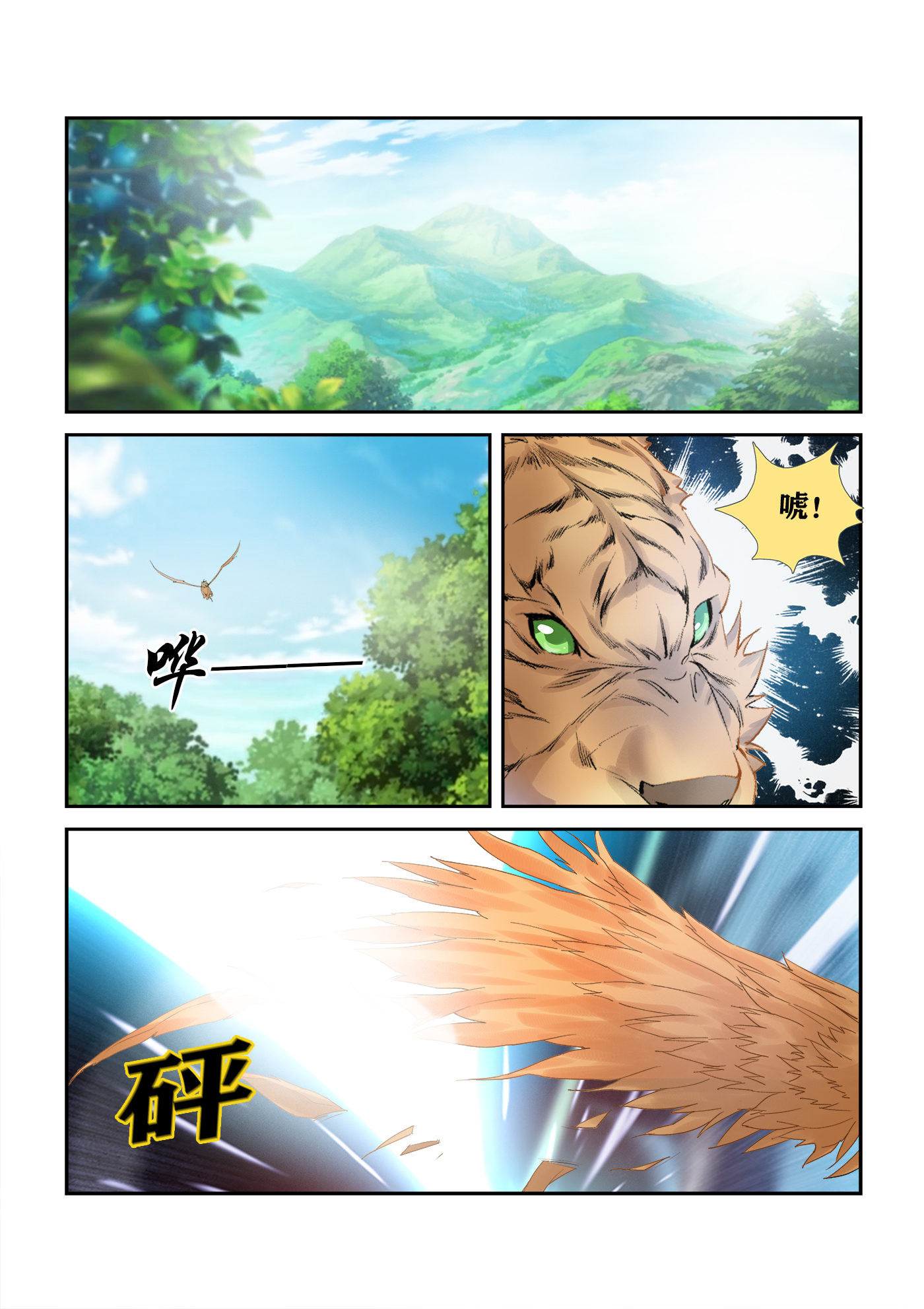 剑逆苍穹第292话 287 独闯逍遥剑宗