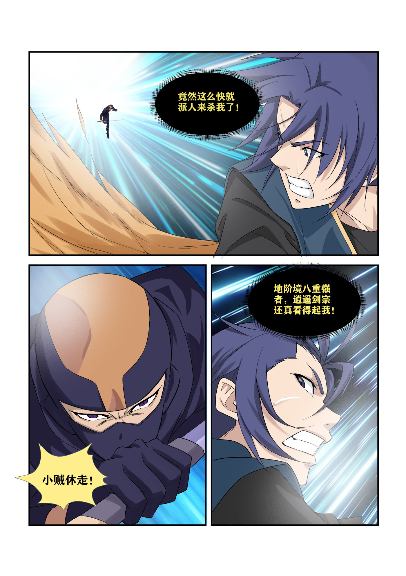 剑逆苍穹第292话 287 独闯逍遥剑宗