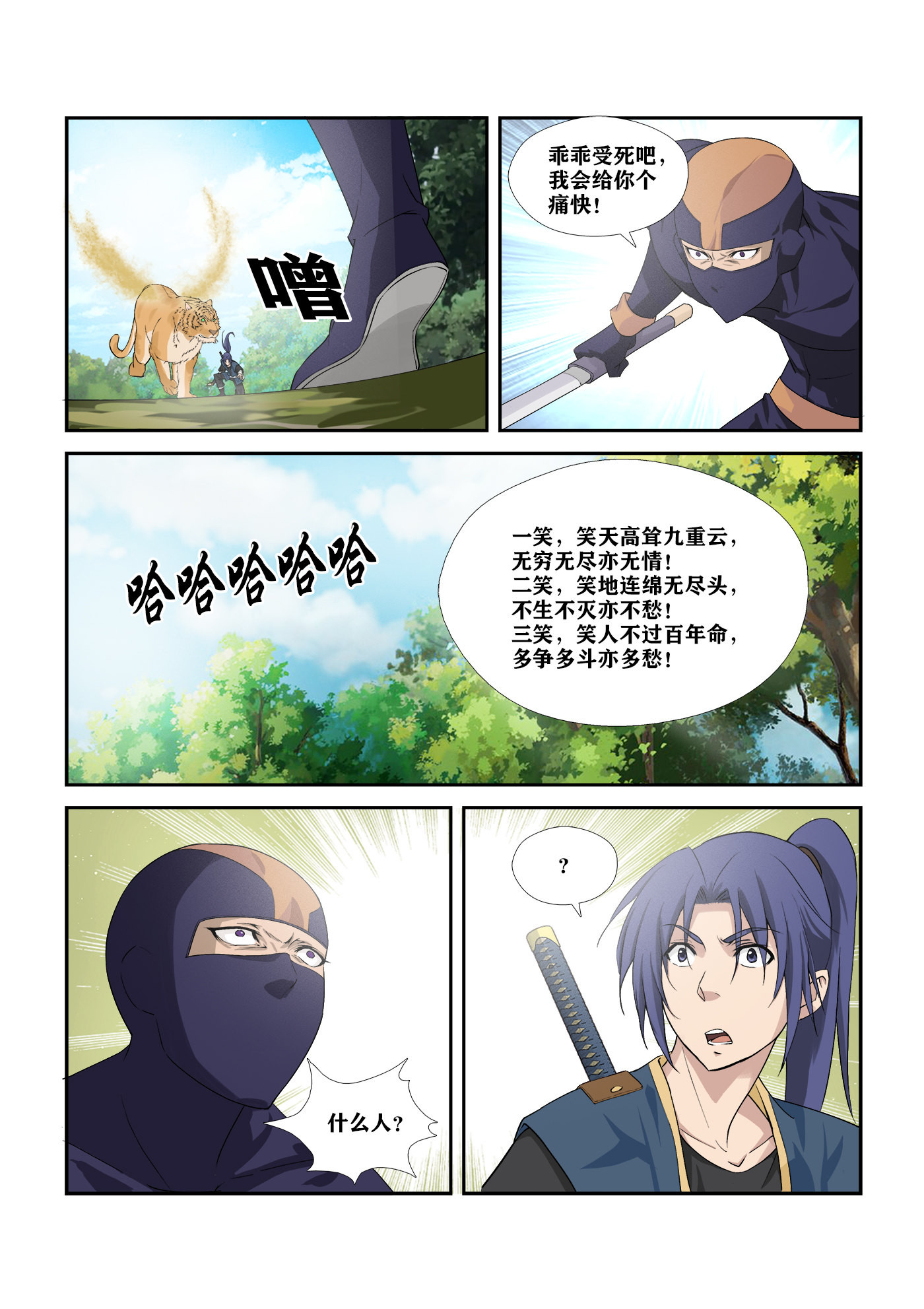 剑逆苍穹第292话 287 独闯逍遥剑宗