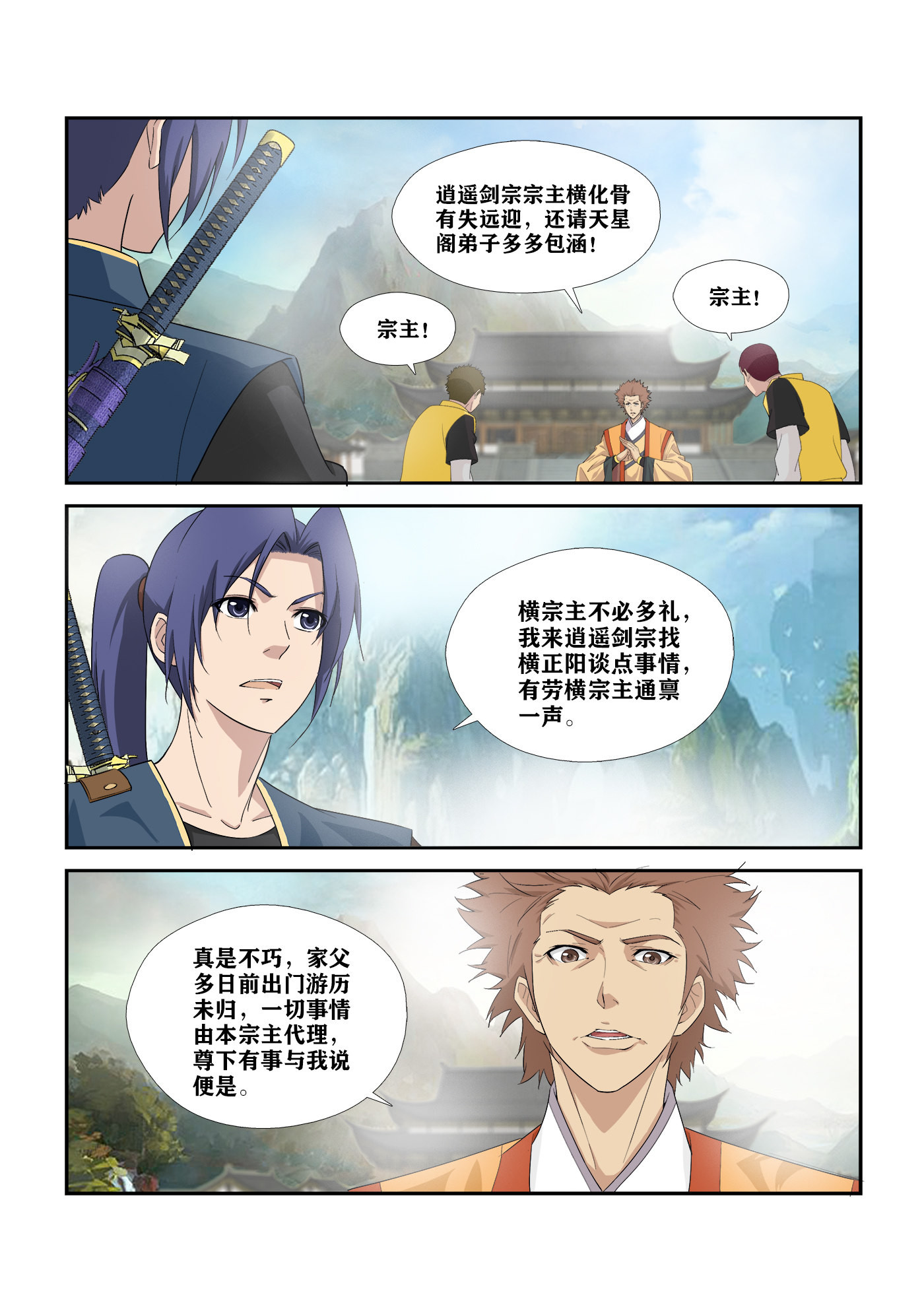 剑逆苍穹第292话 287 独闯逍遥剑宗