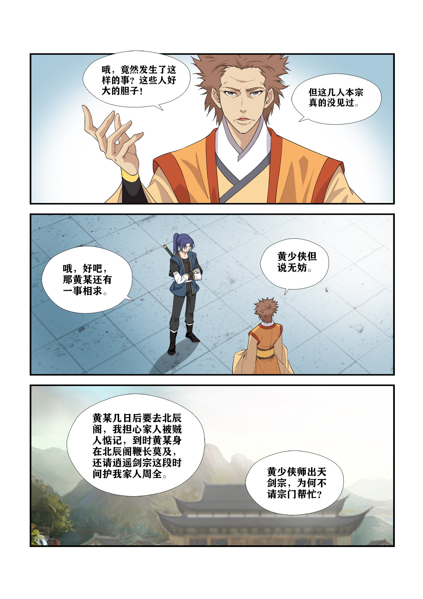 剑逆苍穹第292话 287 独闯逍遥剑宗