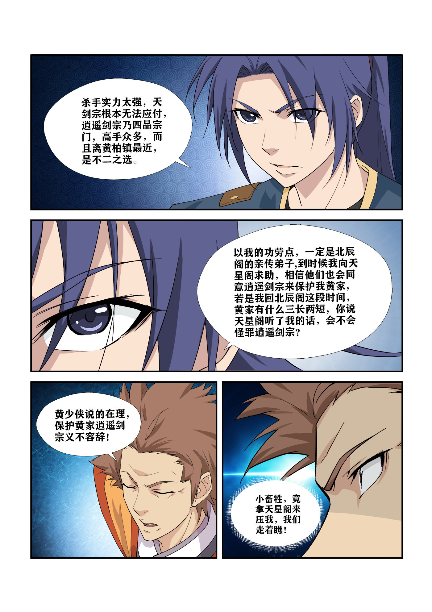 剑逆苍穹第292话 287 独闯逍遥剑宗