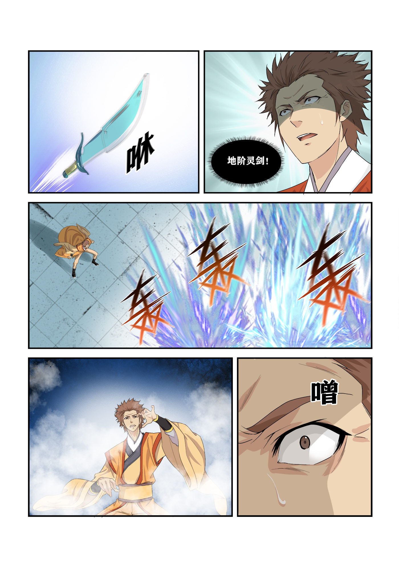 剑逆苍穹第292话 287 独闯逍遥剑宗