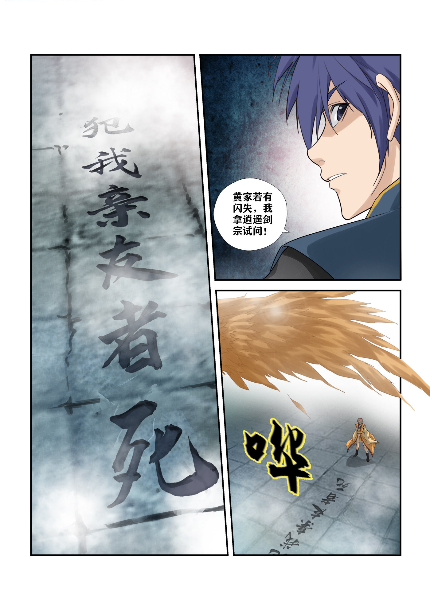 剑逆苍穹第292话 287 独闯逍遥剑宗