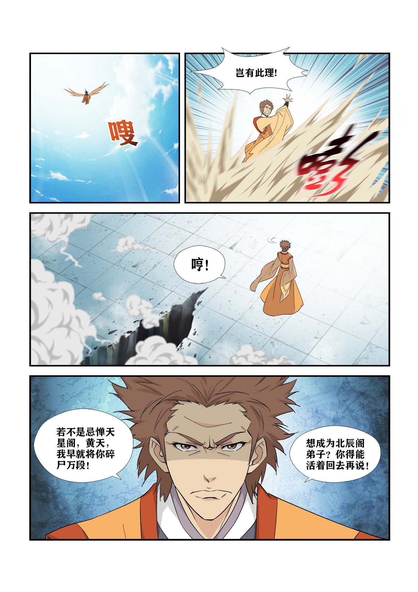 剑逆苍穹第292话 287 独闯逍遥剑宗