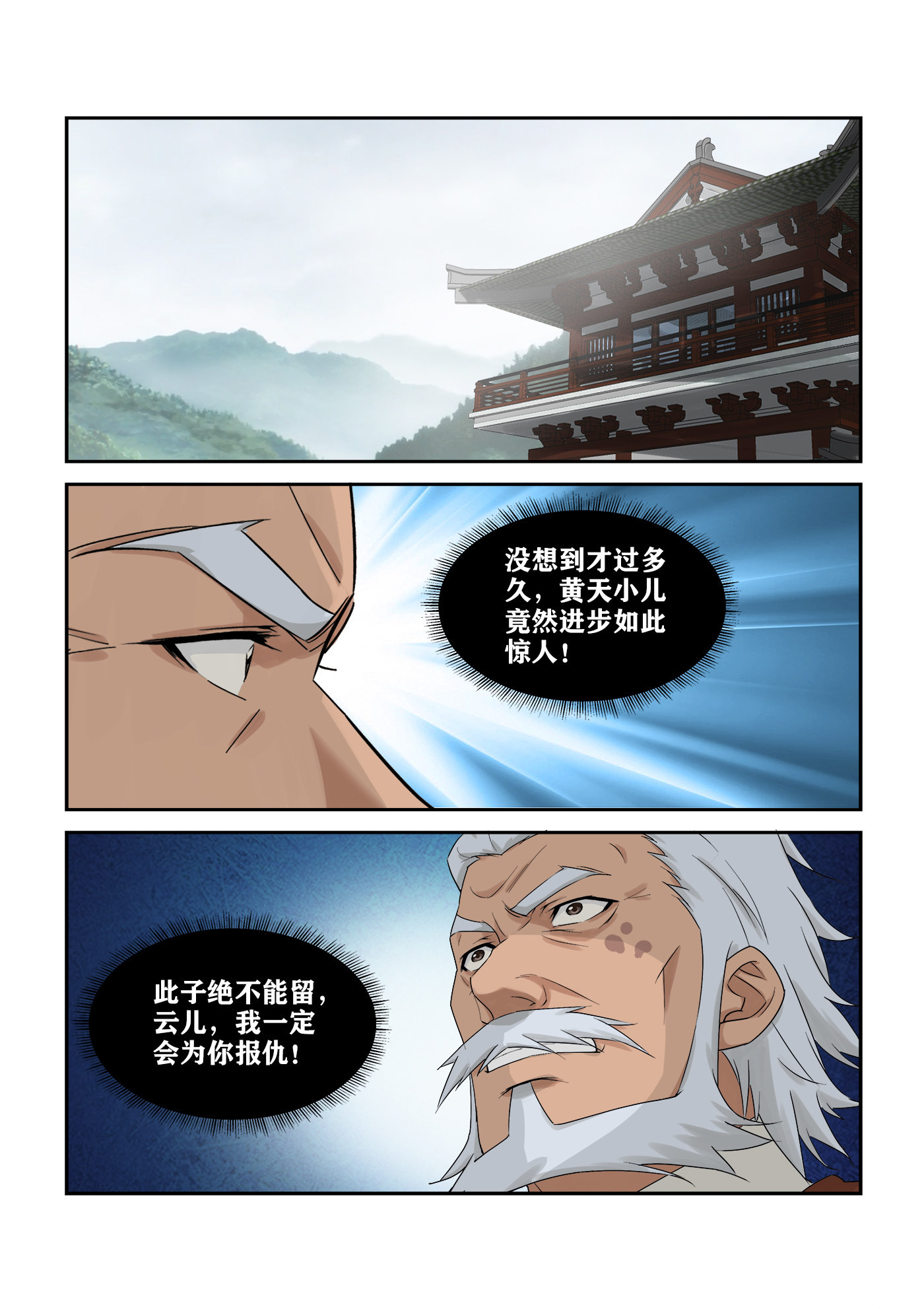 剑逆苍穹第292话 287 独闯逍遥剑宗