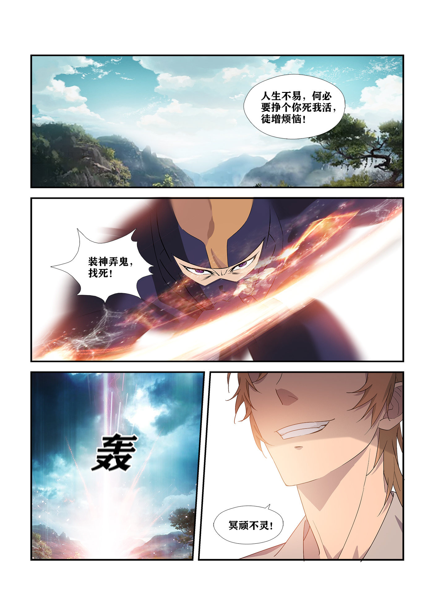 剑逆苍穹第293话 288 向少