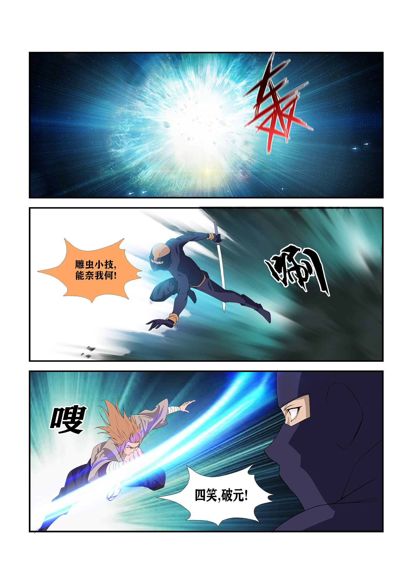 剑逆苍穹第293话 288 向少