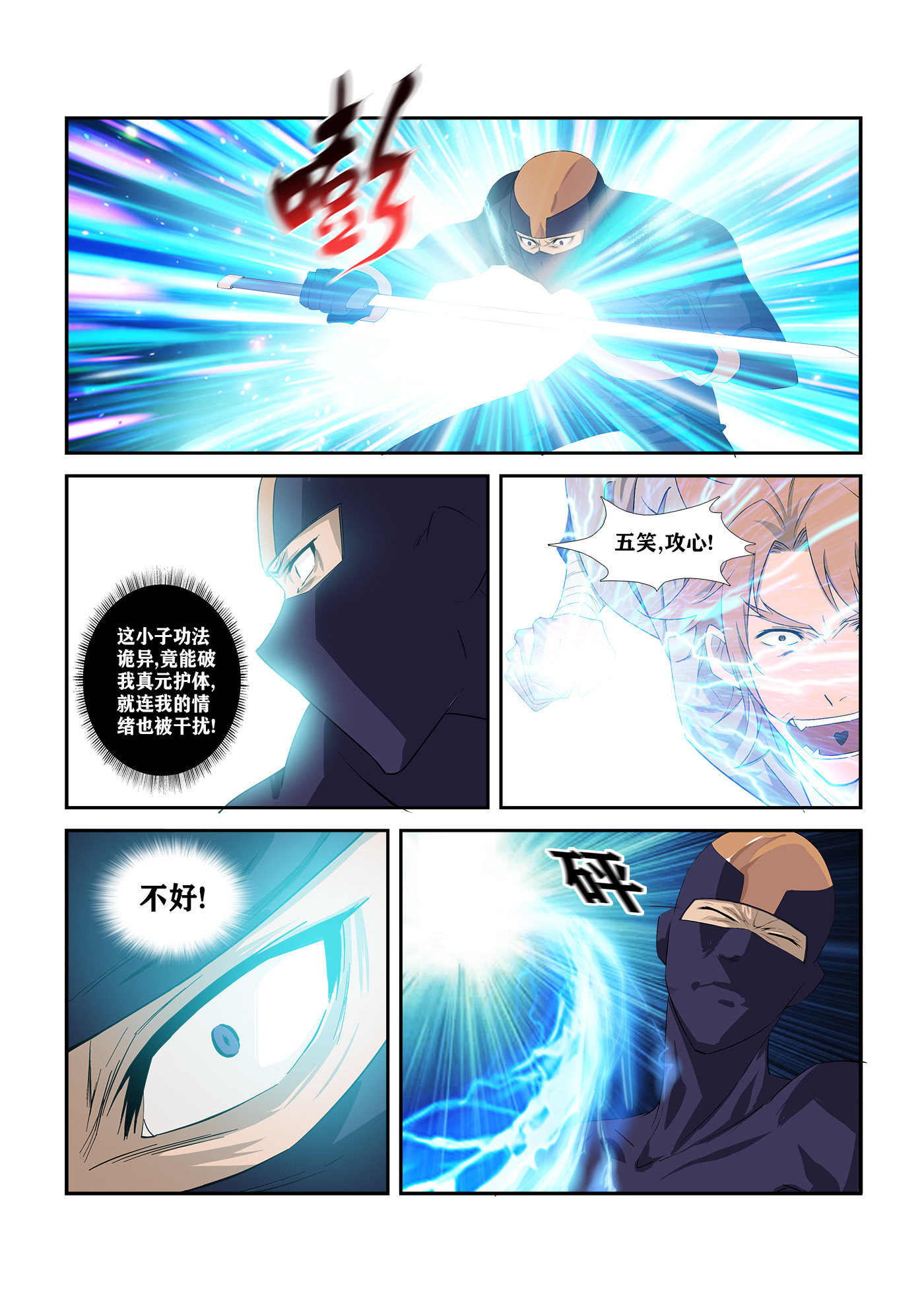 剑逆苍穹第293话 288 向少