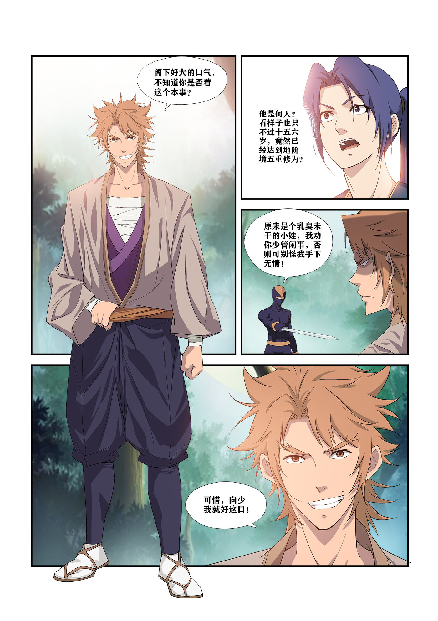 剑逆苍穹第293话 288 向少