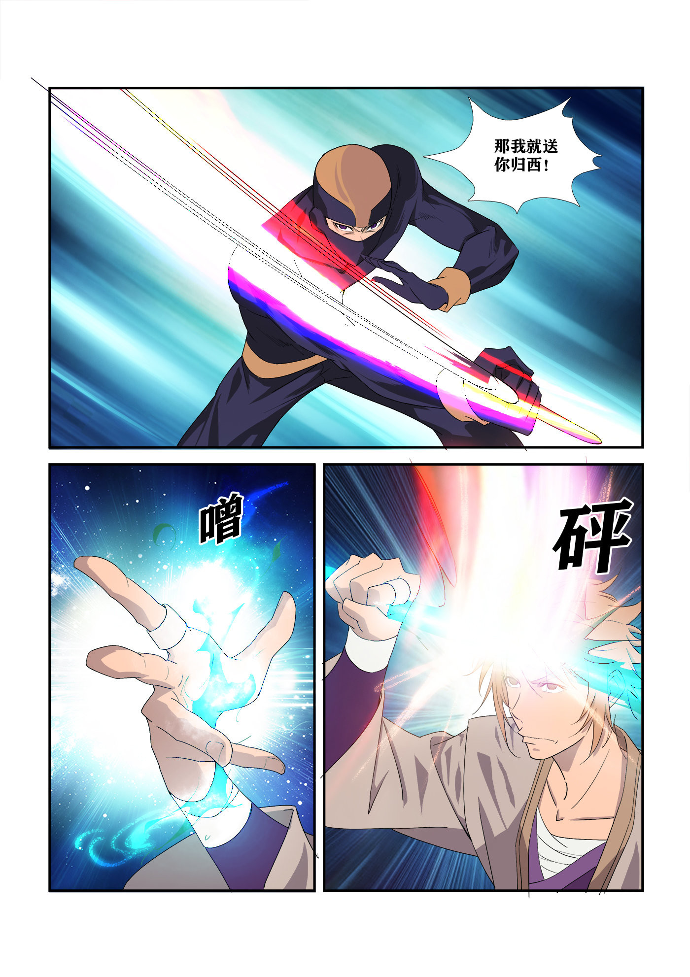 剑逆苍穹第293话 288 向少