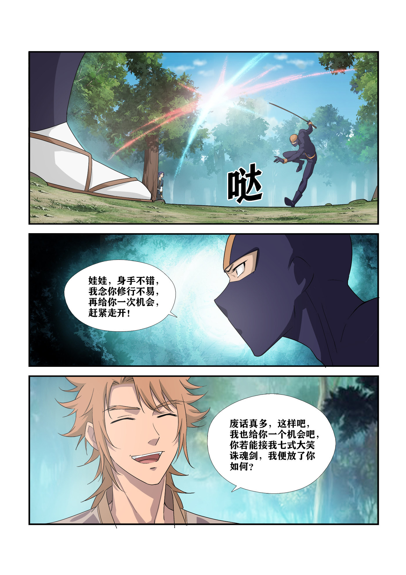 剑逆苍穹第293话 288 向少