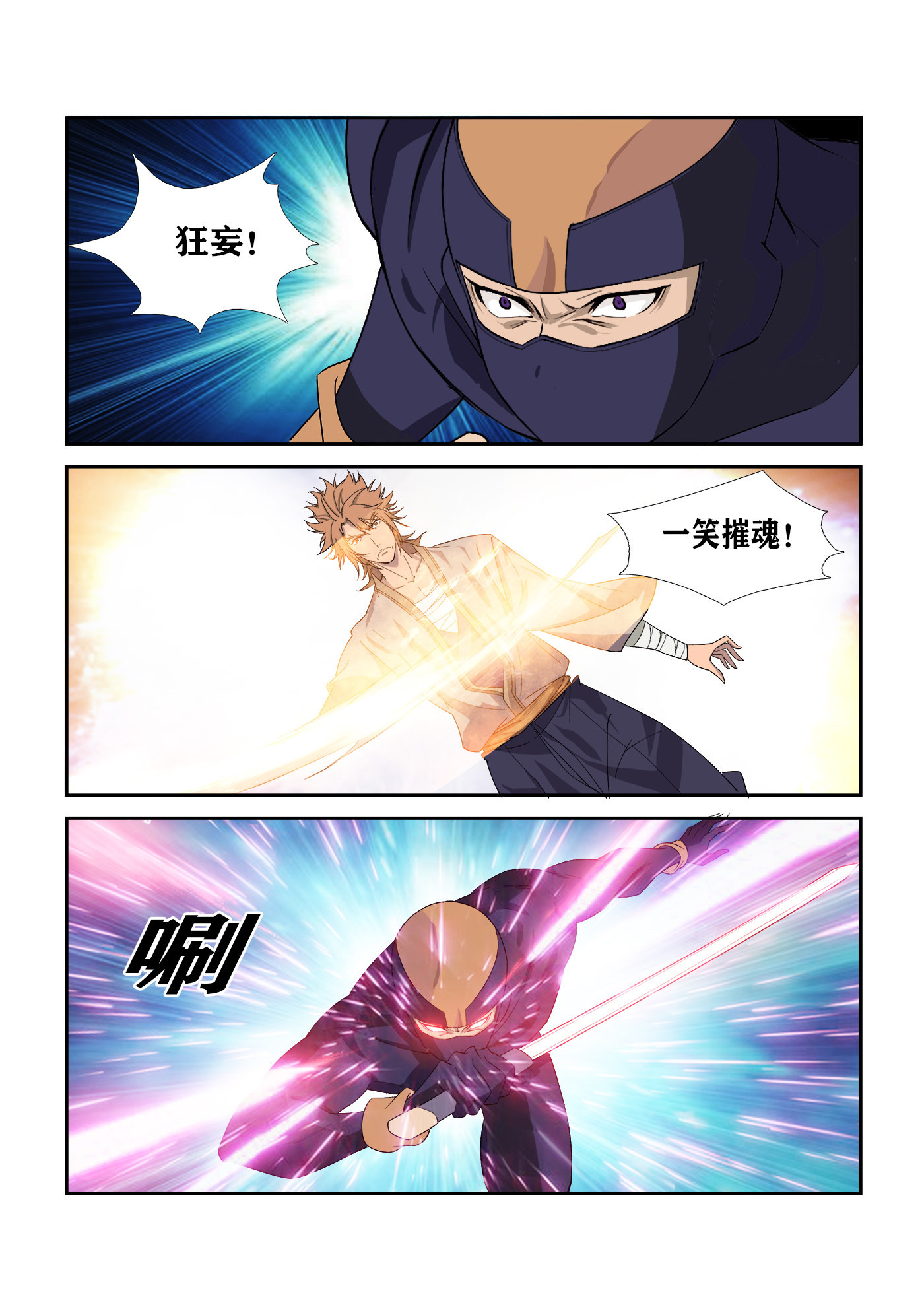 剑逆苍穹第293话 288 向少