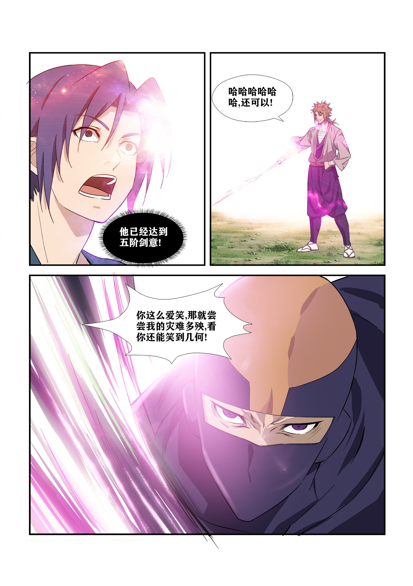剑逆苍穹第293话 288 向少