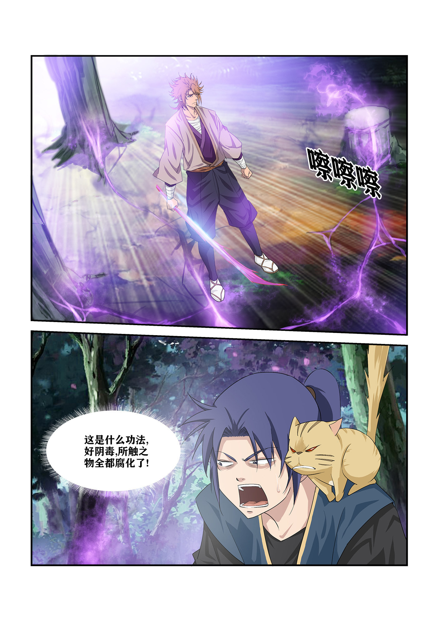 剑逆苍穹第293话 288 向少