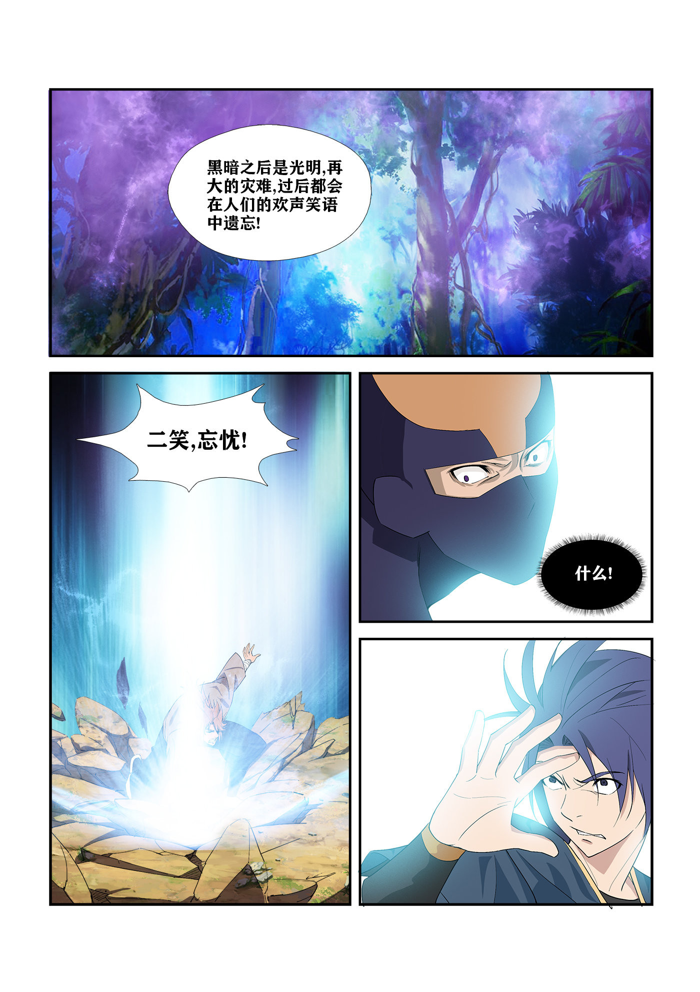 剑逆苍穹第293话 288 向少