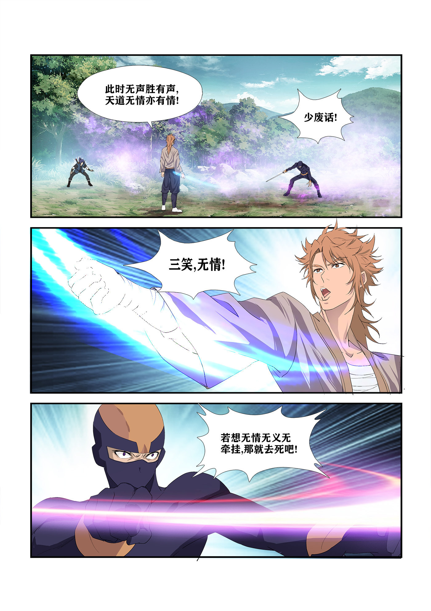 剑逆苍穹第293话 288 向少