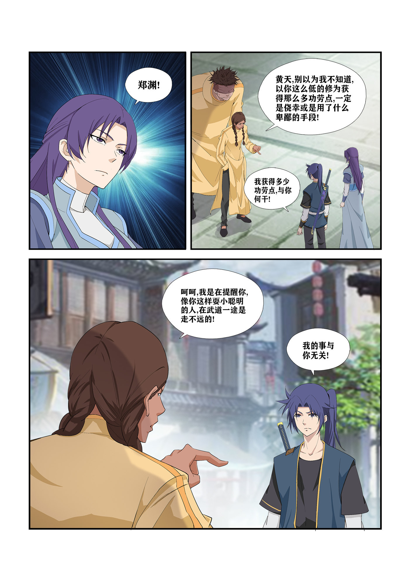 剑逆苍穹第294话 289 北辰阁