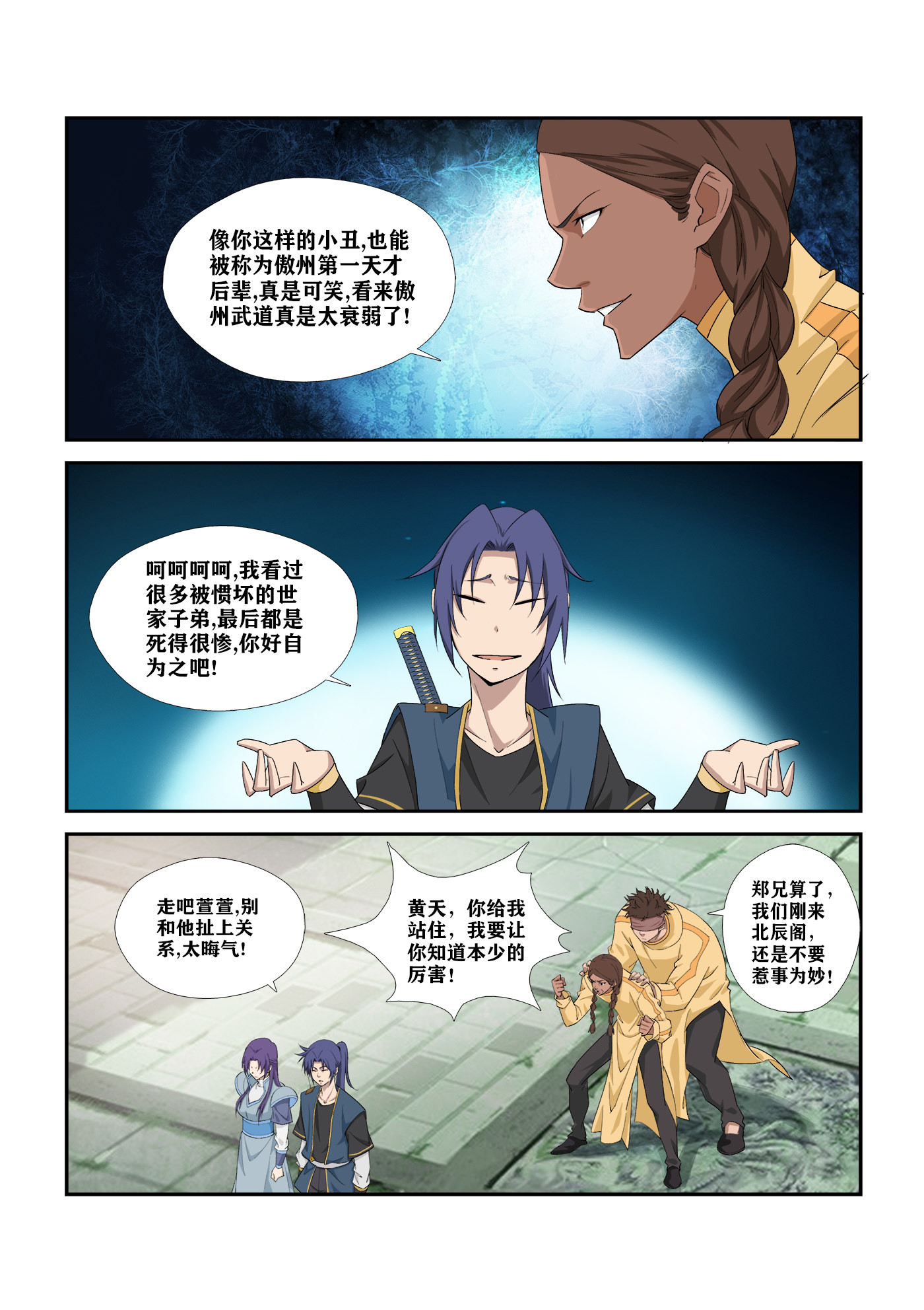 剑逆苍穹第294话 289 北辰阁