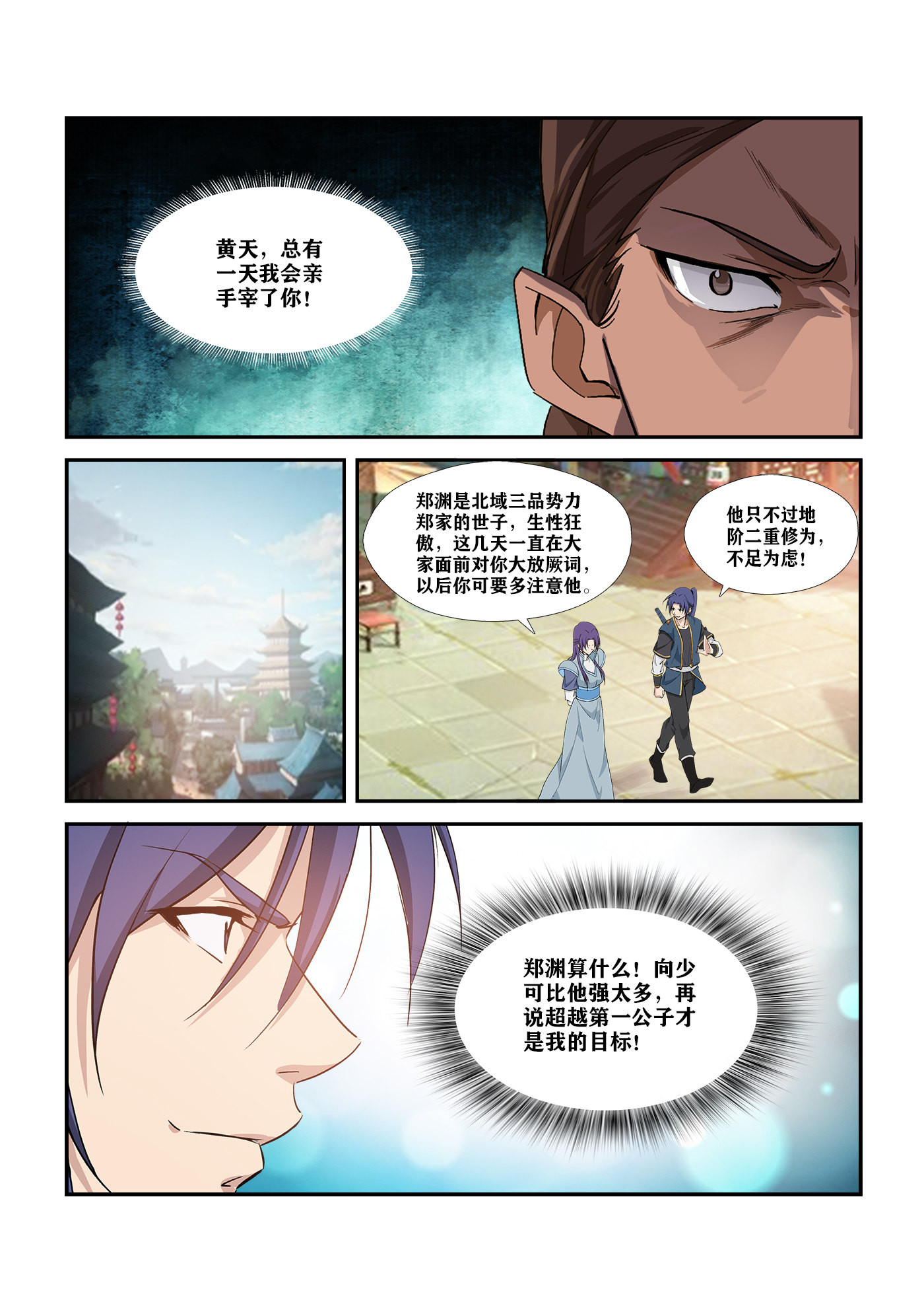 剑逆苍穹第294话 289 北辰阁