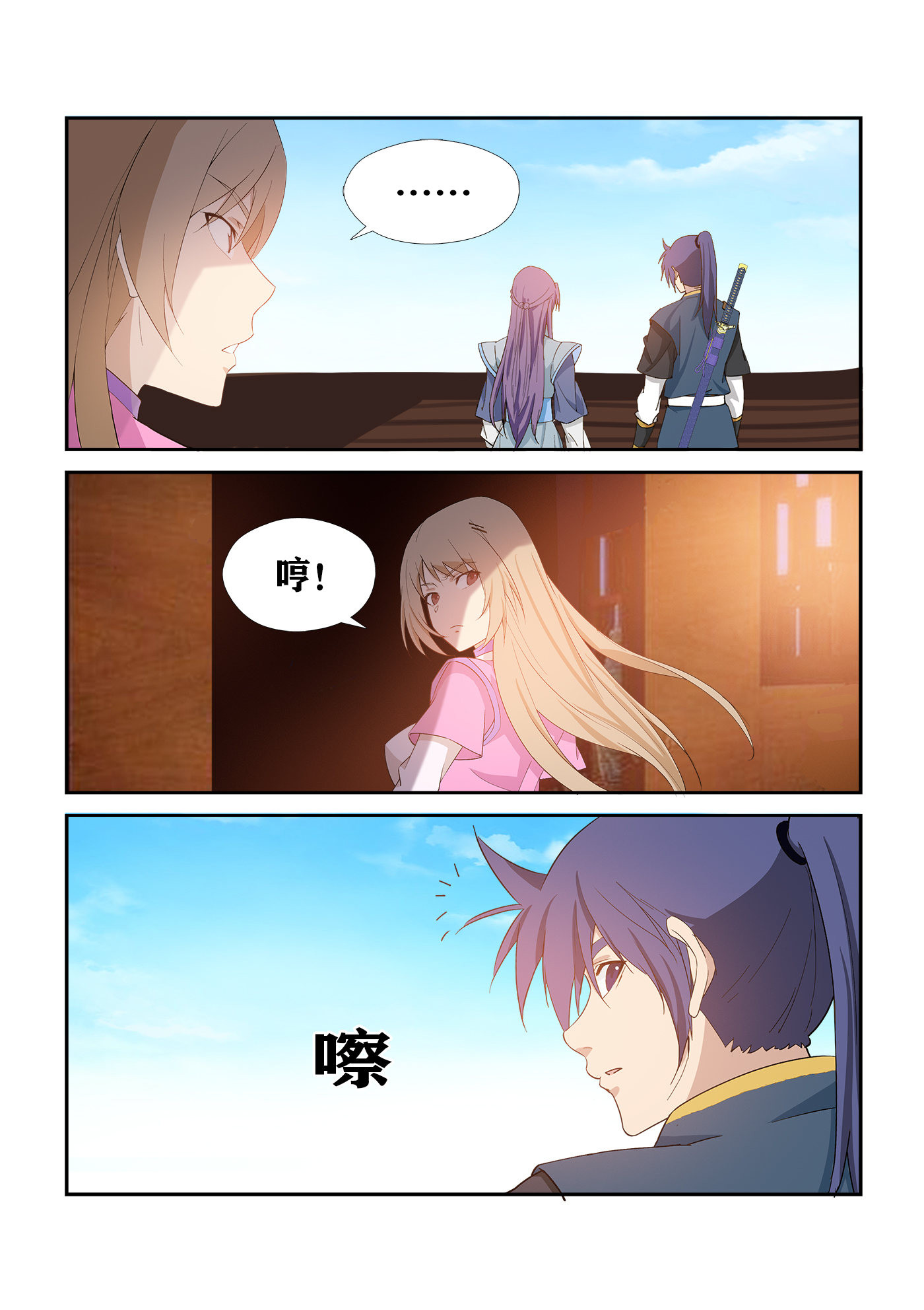 剑逆苍穹第294话 289 北辰阁