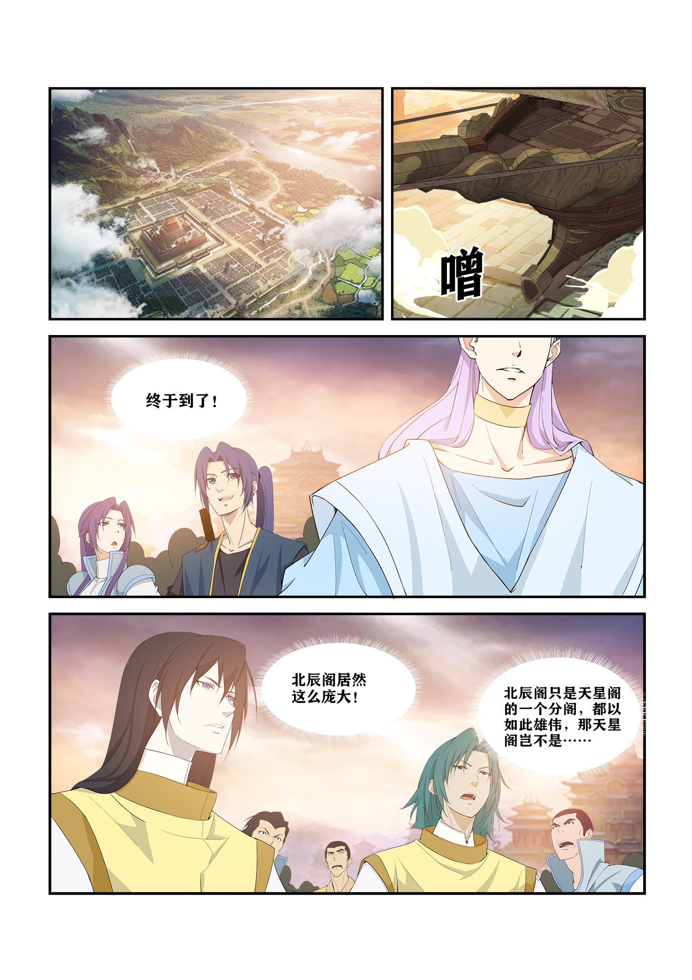 剑逆苍穹第294话 289 北辰阁