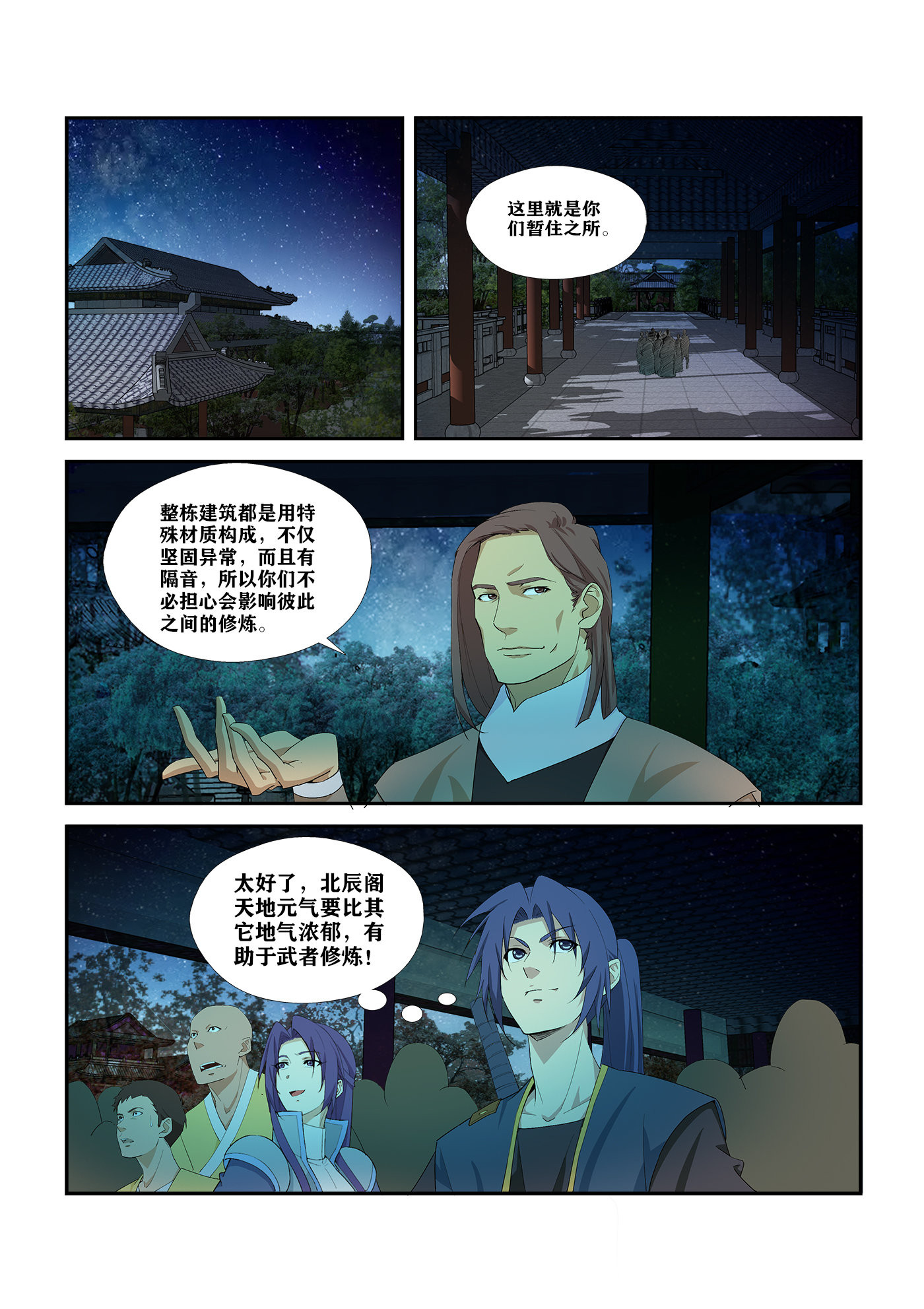 剑逆苍穹第294话 289 北辰阁