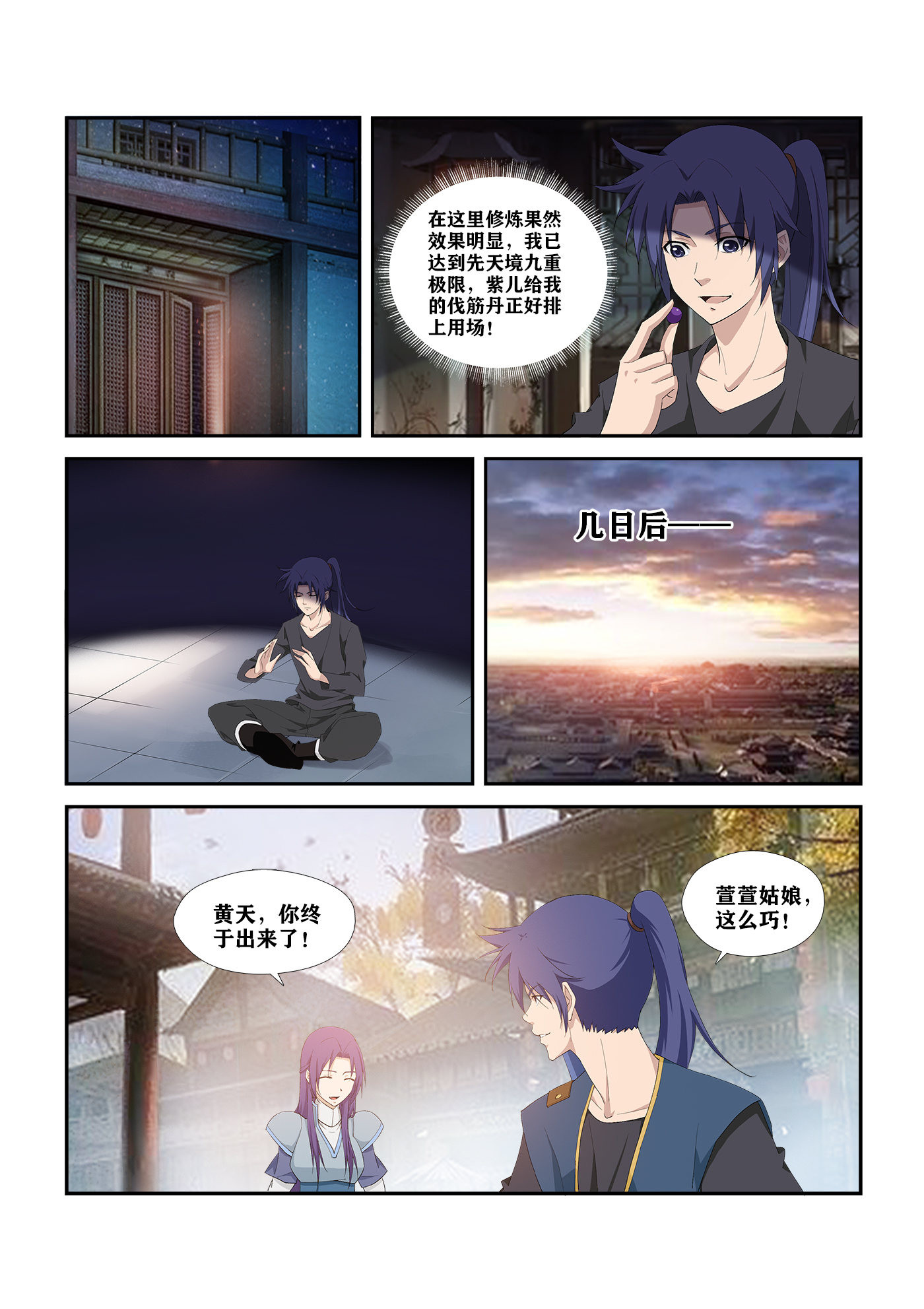 剑逆苍穹第294话 289 北辰阁