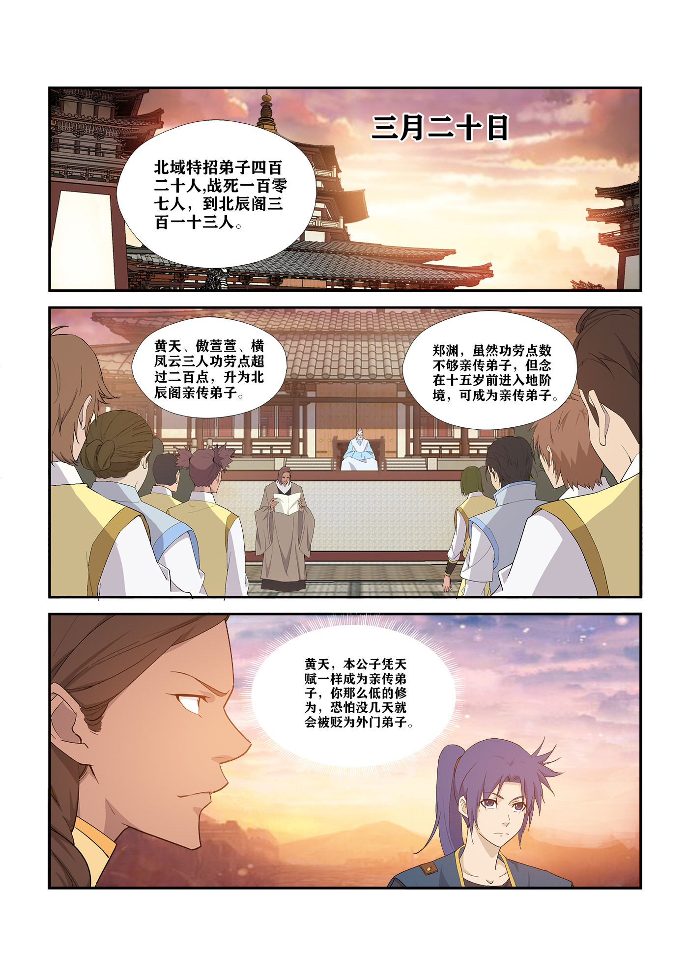 剑逆苍穹第295话 290 阁主亲传弟子