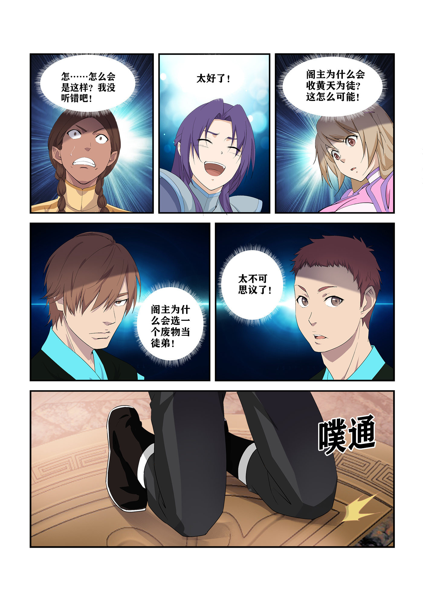 剑逆苍穹第295话 290 阁主亲传弟子