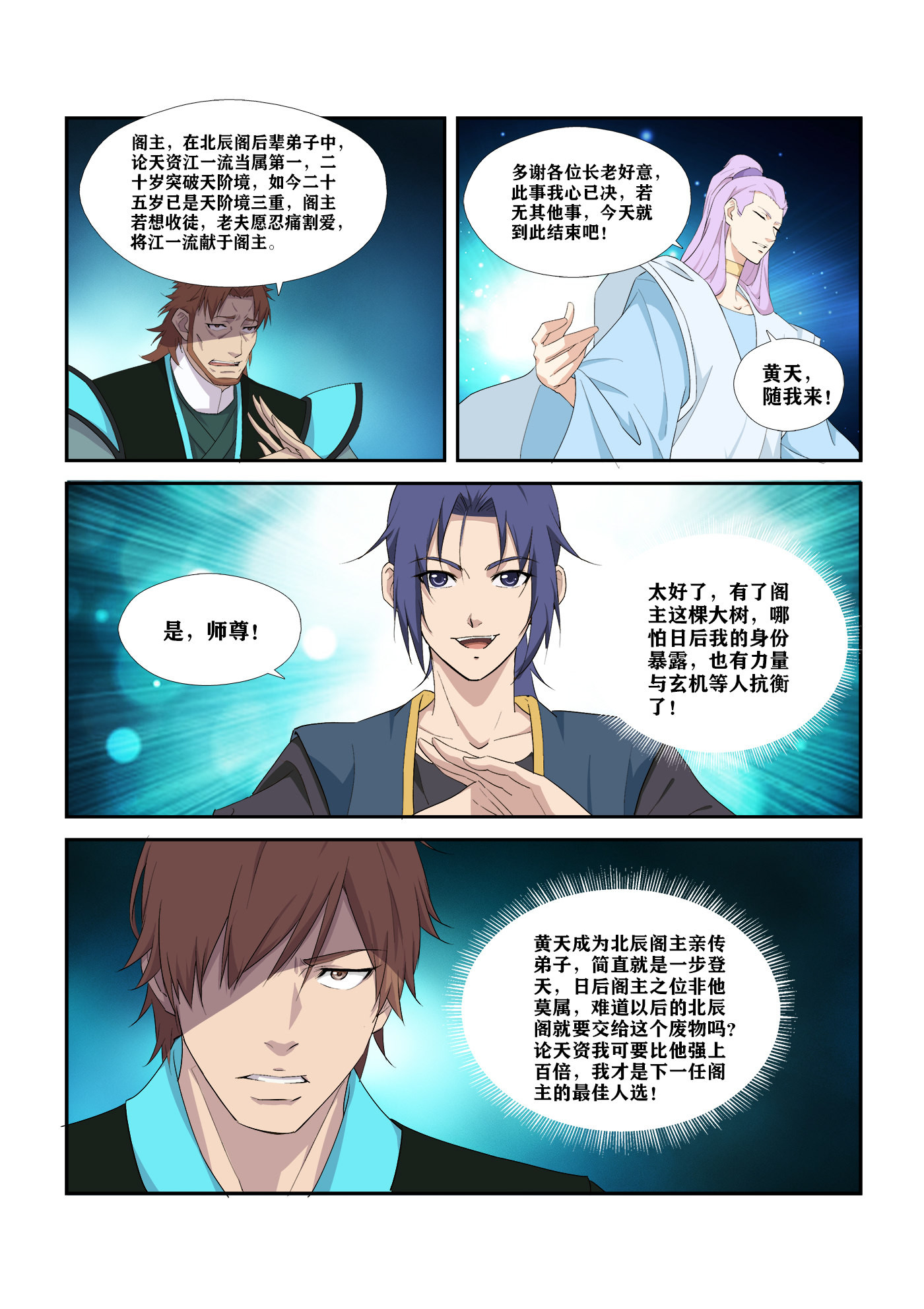 剑逆苍穹第295话 290 阁主亲传弟子