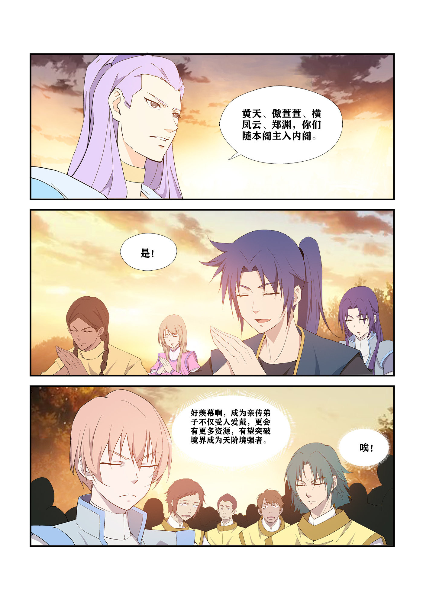 剑逆苍穹第295话 290 阁主亲传弟子