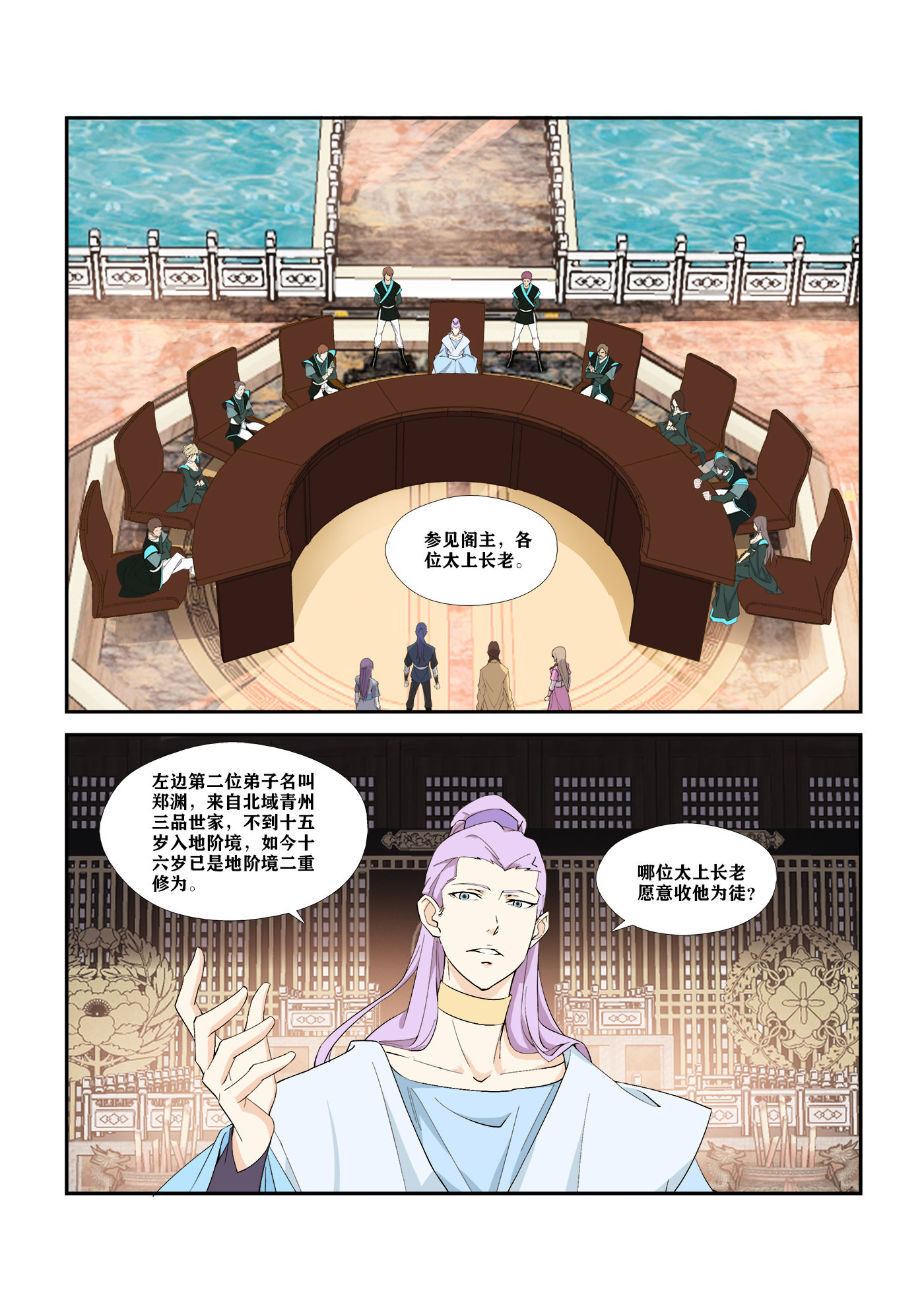 剑逆苍穹第295话 290 阁主亲传弟子