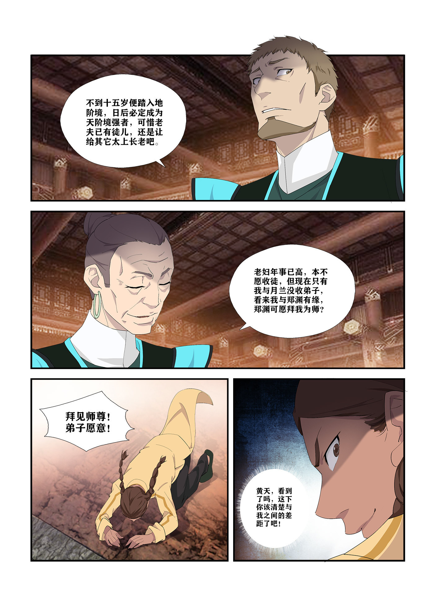剑逆苍穹第295话 290 阁主亲传弟子
