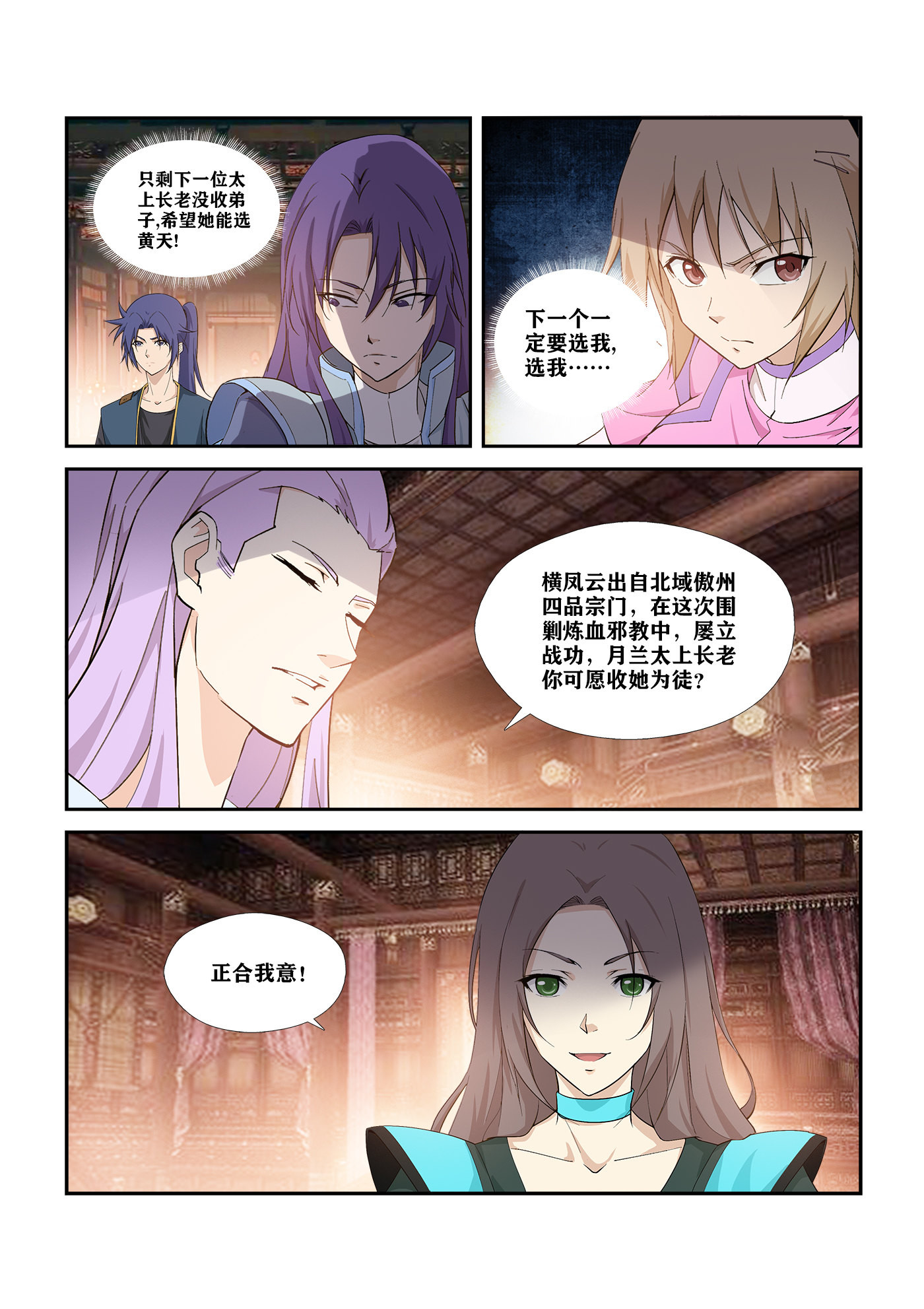 剑逆苍穹第295话 290 阁主亲传弟子