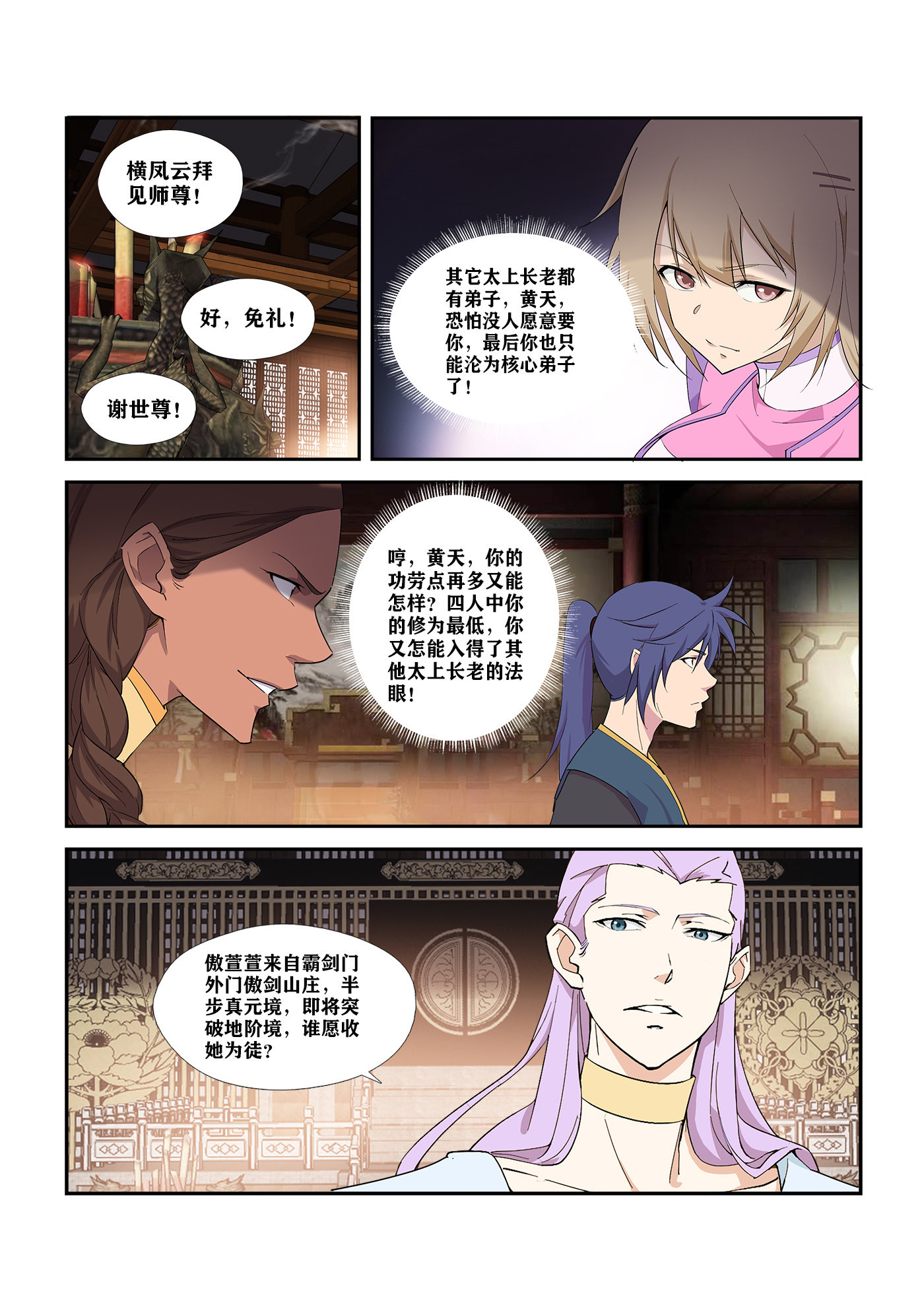 剑逆苍穹第295话 290 阁主亲传弟子