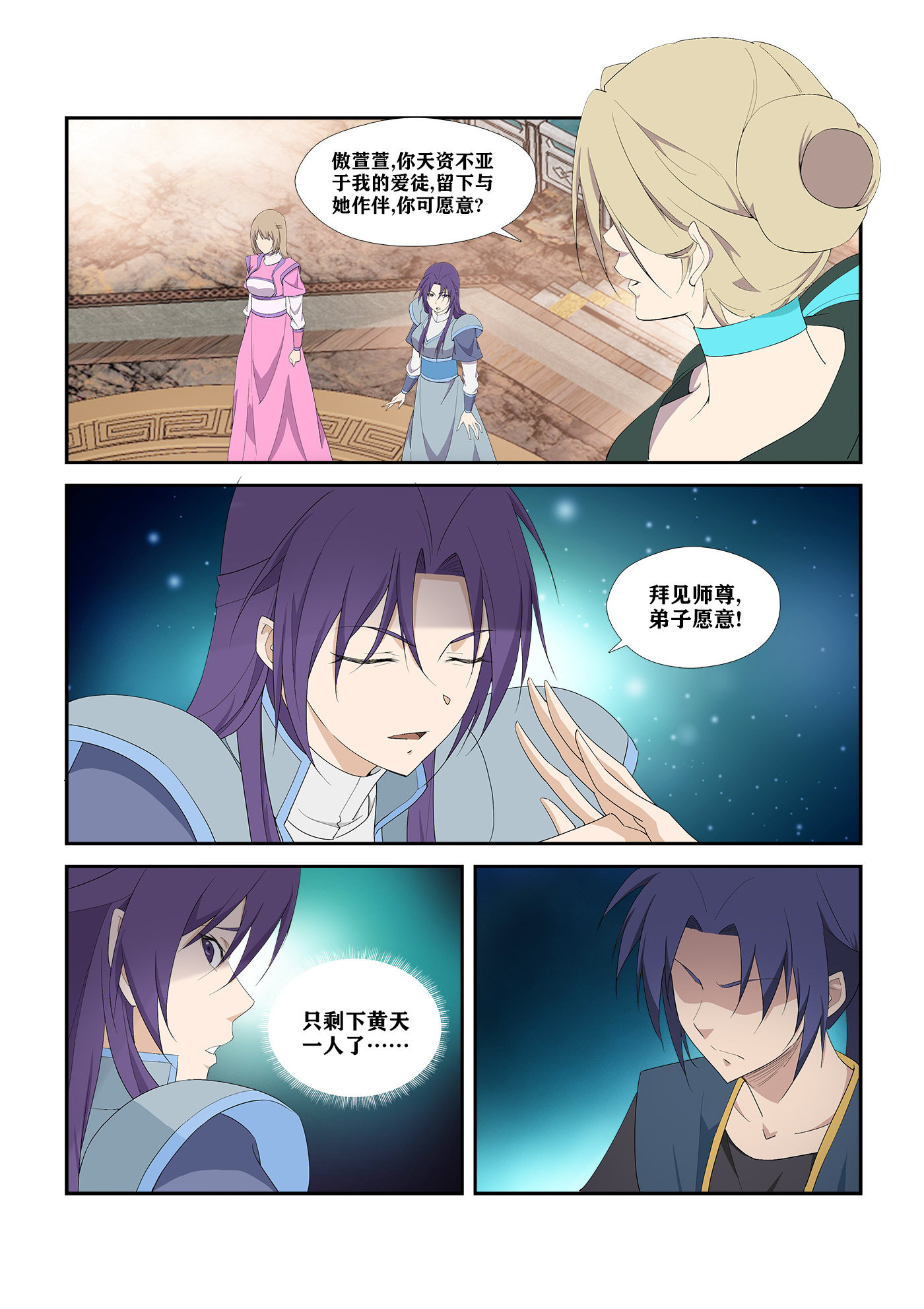 剑逆苍穹第295话 290 阁主亲传弟子
