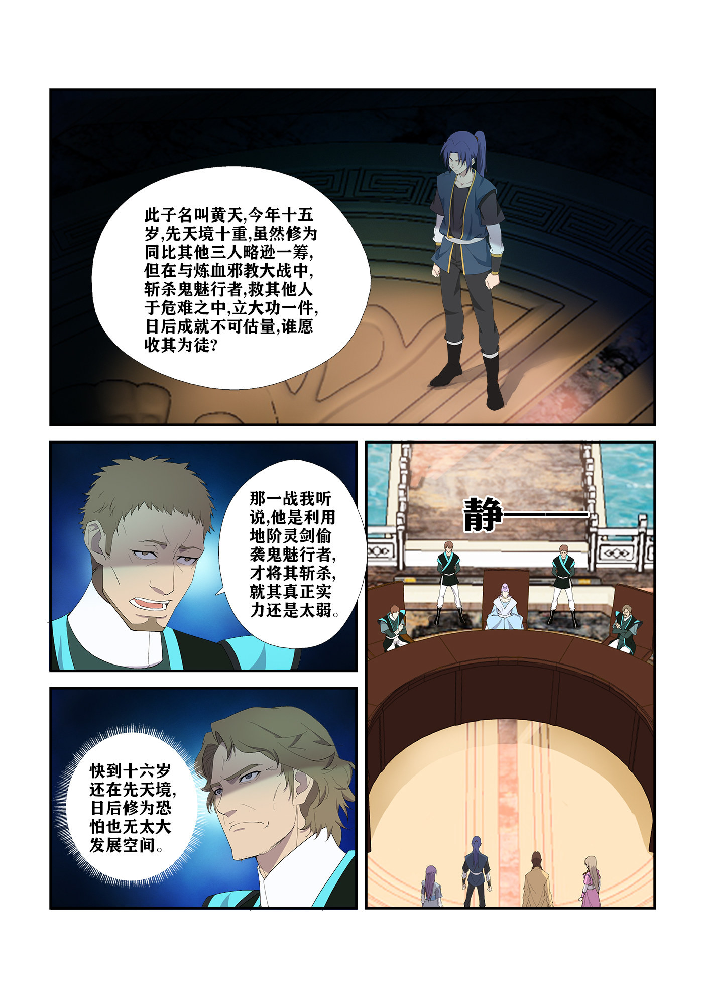 剑逆苍穹第295话 290 阁主亲传弟子