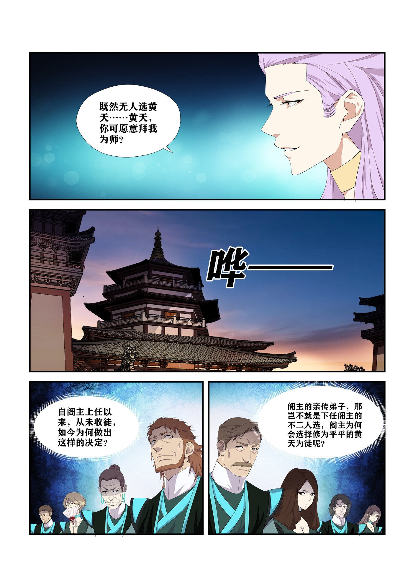 剑逆苍穹第295话 290 阁主亲传弟子