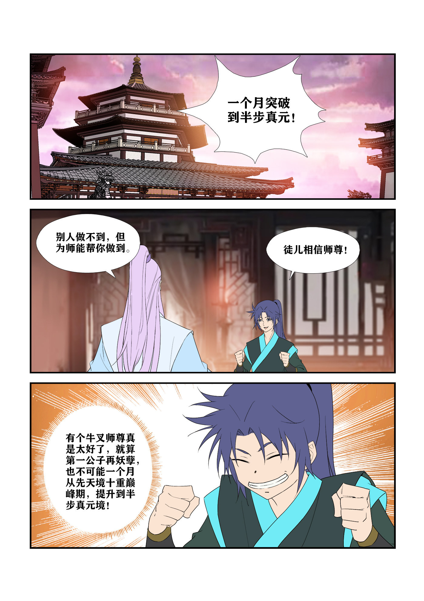 剑逆苍穹第297话 292 强大靠山