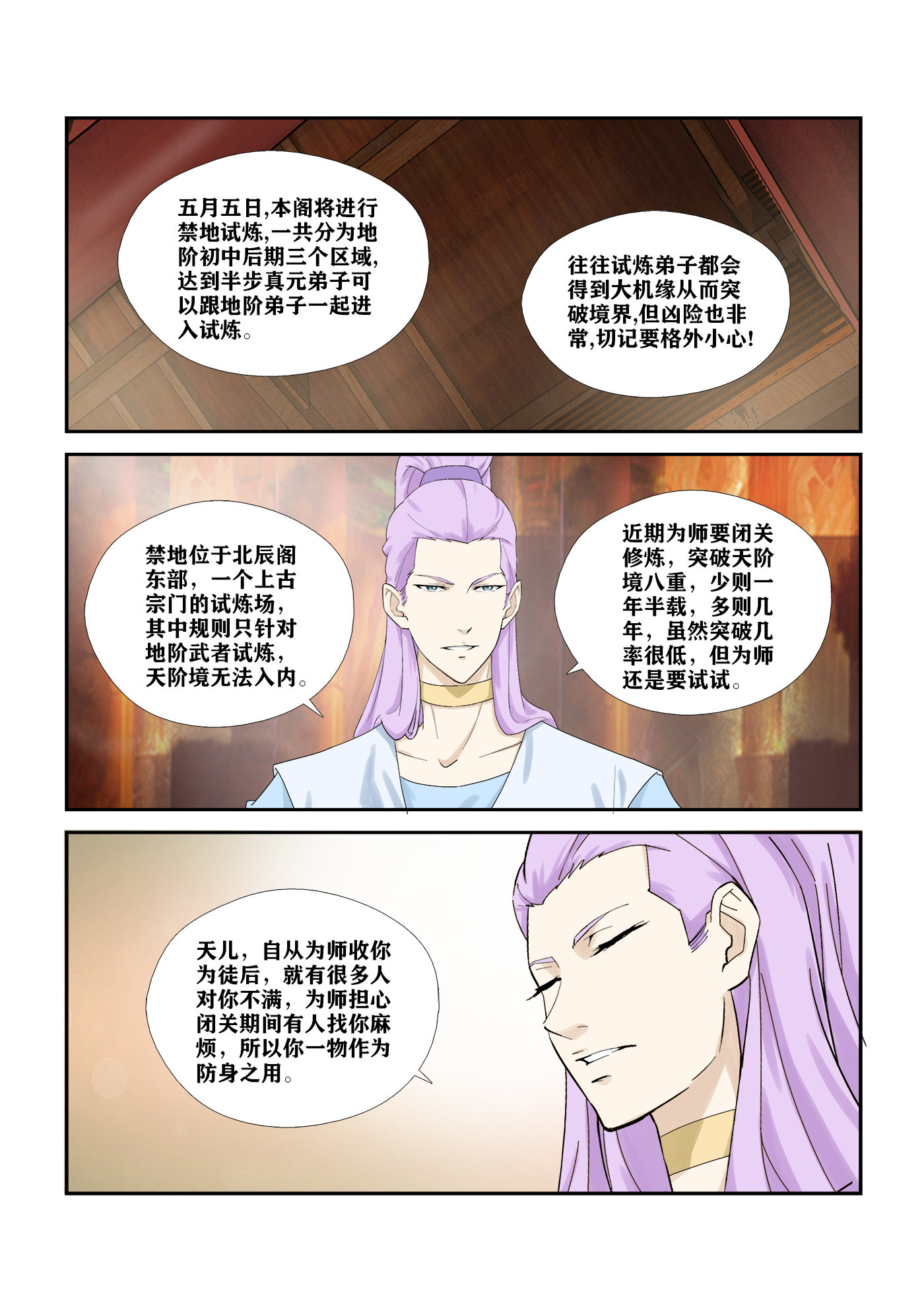 剑逆苍穹第297话 292 强大靠山