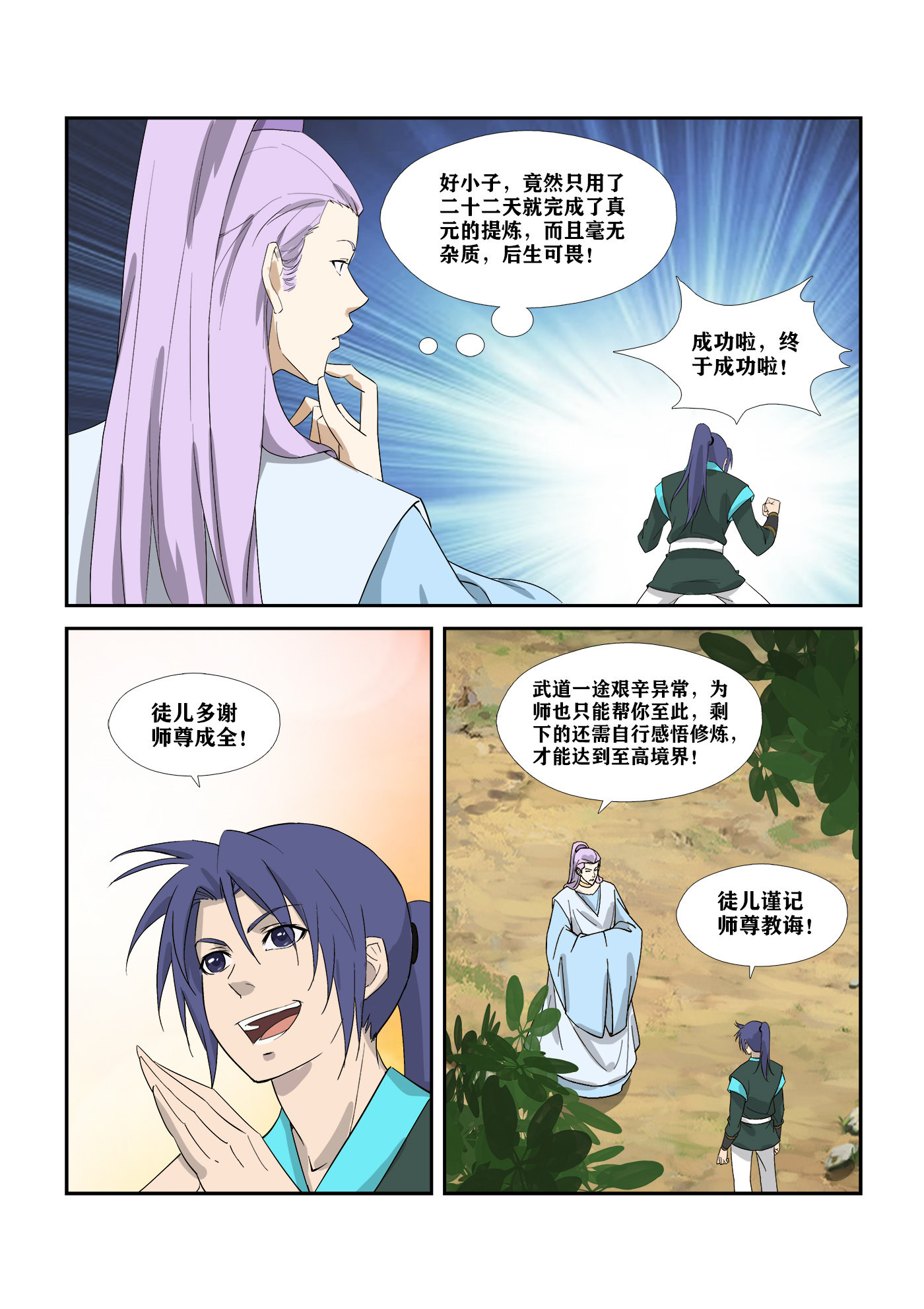 剑逆苍穹第297话 292 强大靠山