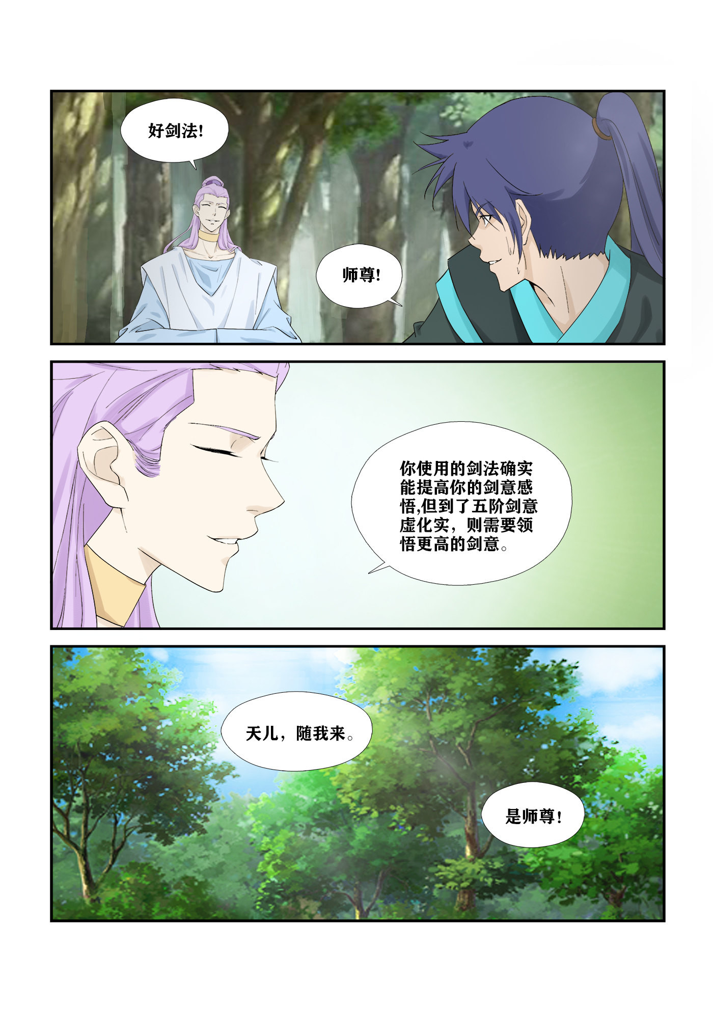 剑逆苍穹第297话 292 强大靠山