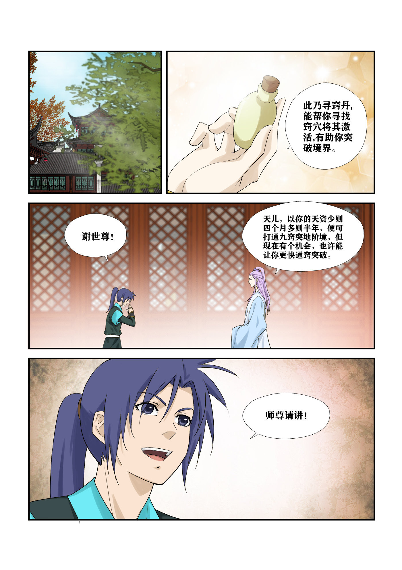 剑逆苍穹第297话 292 强大靠山