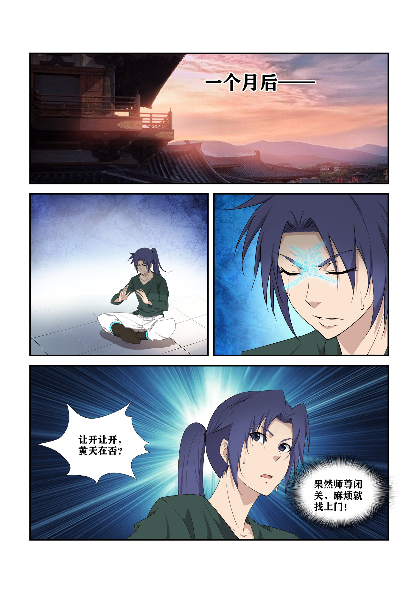 剑逆苍穹第298话 293 还有谁