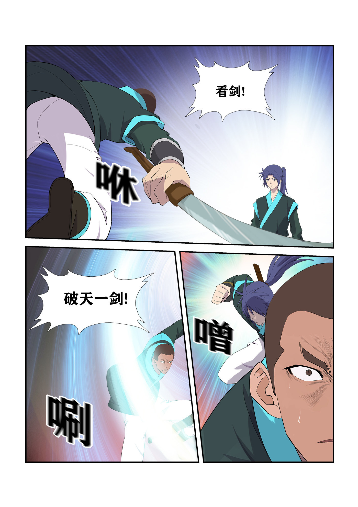 剑逆苍穹第298话 293 还有谁