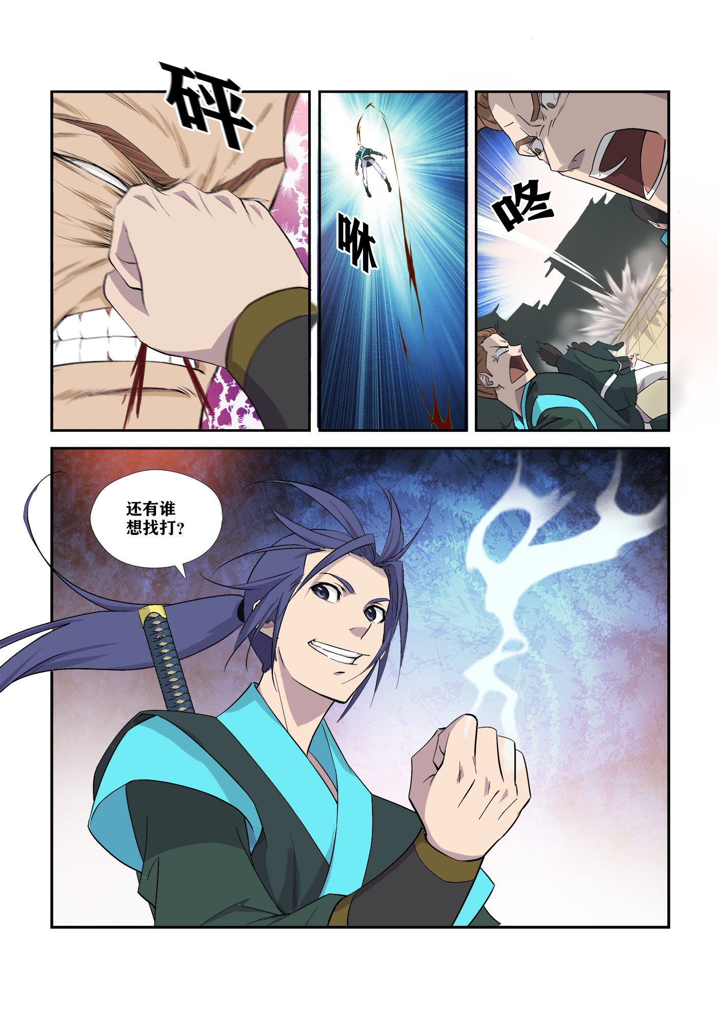 剑逆苍穹第298话 293 还有谁